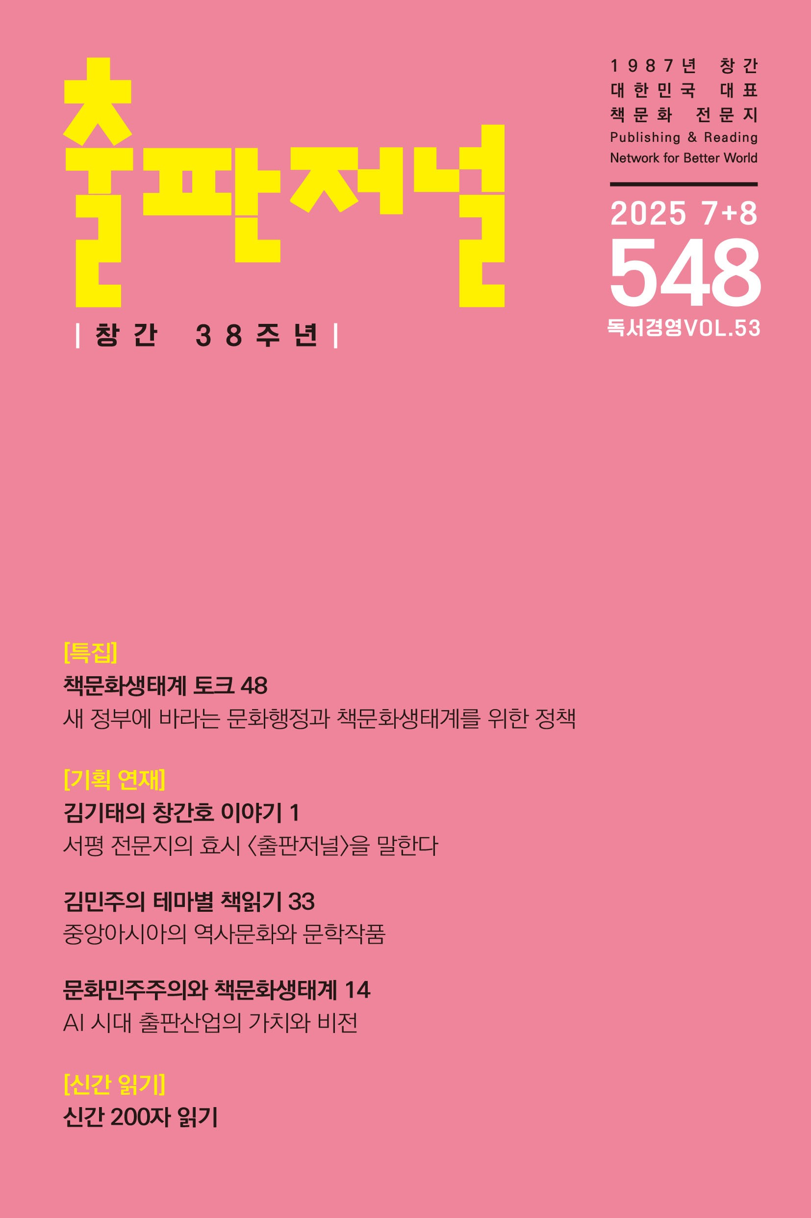 출판저널 548호 표지