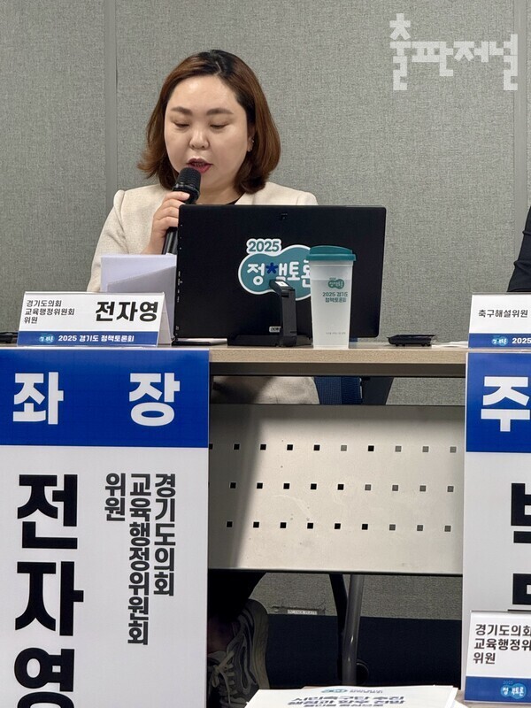 좌장을 맡은 전자영 경기도의회 의원