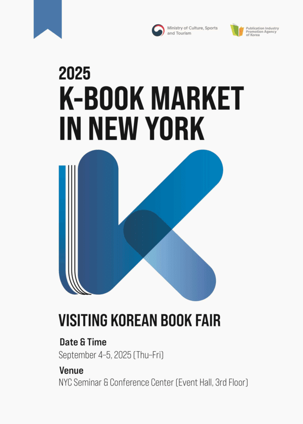 9월 4일부터 5일까지 미국 뉴욕 맨해튼의 엔와이시 세미나앤컨퍼런스센터(NYC Seminar & Conference Center)에서 ‘찾아가는 뉴욕 도서전’을 개최한다. 이미지=한국출판문화산업진흥원