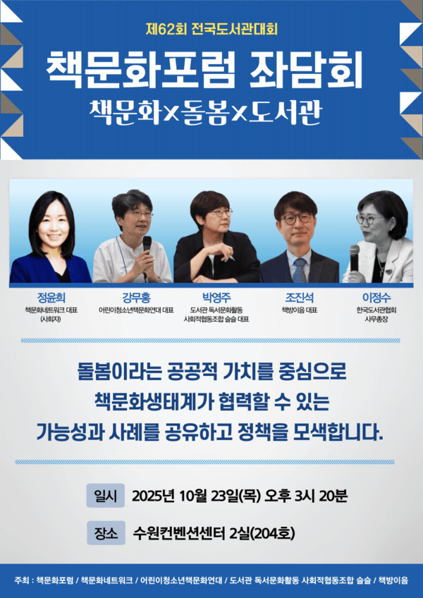 책문화포럼 좌담회 포스터