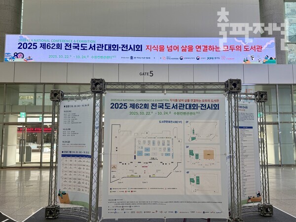 제62회 전국도서관대회가 10월 22일부터 24일까지 수원컨벤션센터에서 열렸다.