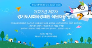 경기도사회적경제원 유훈 원장, 직접 채용설명회 개최, 4월4일까지 접수