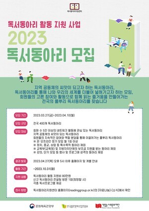 2023년 독서동아리 활동 지원 사업 공모