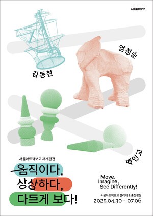 서울아트책보고 4월 30일부터 재개관전