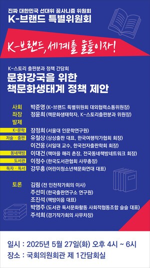 문화강국 위한 책문화생태계 정책 간담회 개최