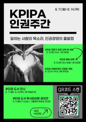 출판진흥원, 첫 ‘인권주간’ 운영…인권경영 문화 확산 나서