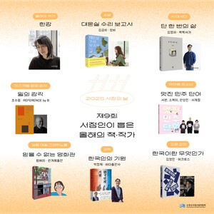 한강, ‘2025 서점인이 뽑은 올해의 작가’ 선정