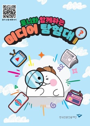 문체부, 초등학교 저학년 대상 미디어 이해력 교육 진행