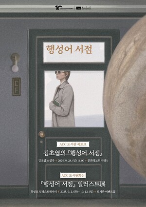 국립아시아문화전당, 9월 2일부터 10월 12일까지 독서행사