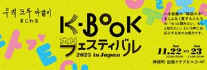 K-BOOK 페스티벌  11월 도쿄 진보초에서 개최