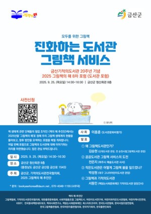 2025 그림책의 해 8차 포럼 개최