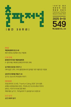 출판저널 통권 549호 발간
