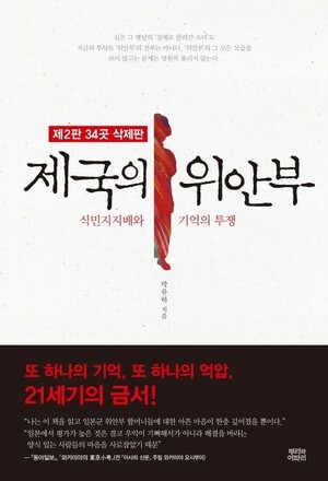 대한출판문화협회, ‘제국의 위안부’ 저자 박유하...한국출판공로상 특별공로상 선정