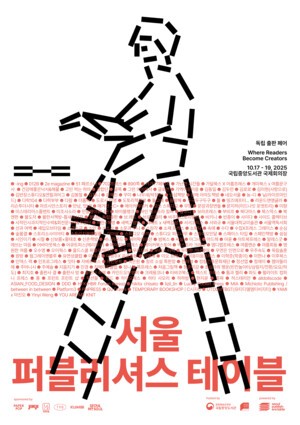 국립중앙도서관, 국내 최대 독립출판 축제 ‘서울 퍼블리셔스 테이블 2025’ 개최