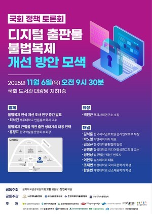 ‘디지털 출판물 불법복제 개선 방안’ 모색 토론회 열린다