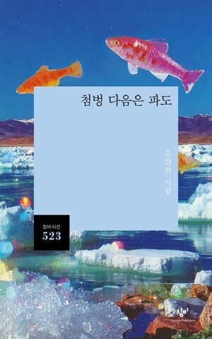 첨벙 다음은 파도